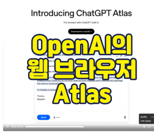 OpenAI의 웹 브라우저 Atlas 썸네일